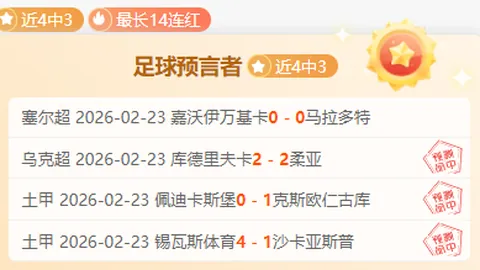 武磊替补登场惊现绝杀，西班牙人1-0险胜塞尔塔，第31轮激战取胜
